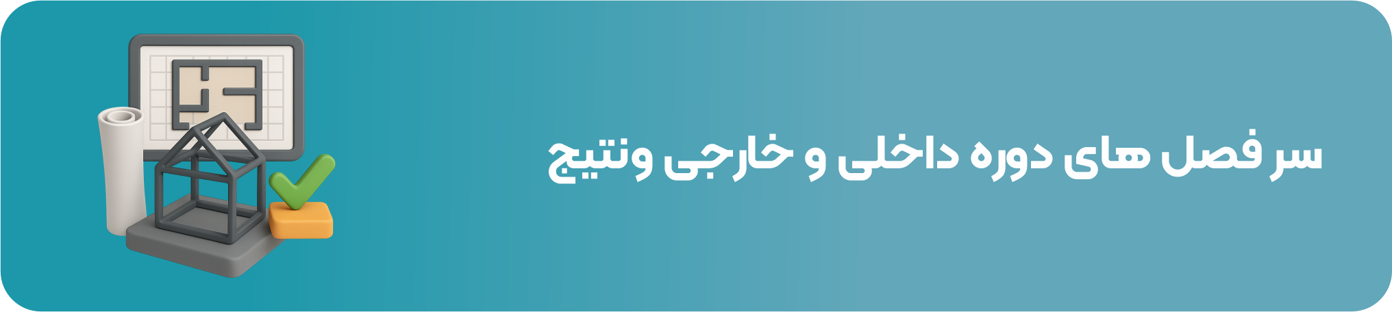 دوره ونتیج